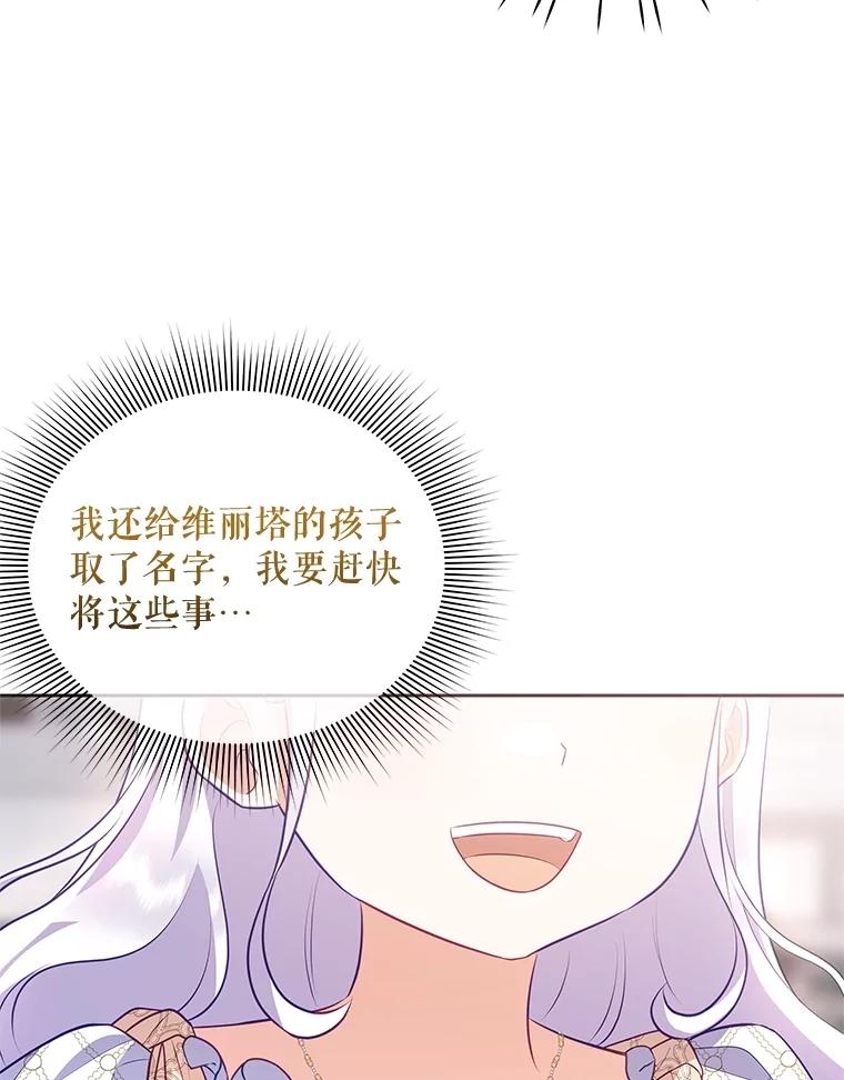 《小不点圣女大人》34.罗伊特归来 第40页