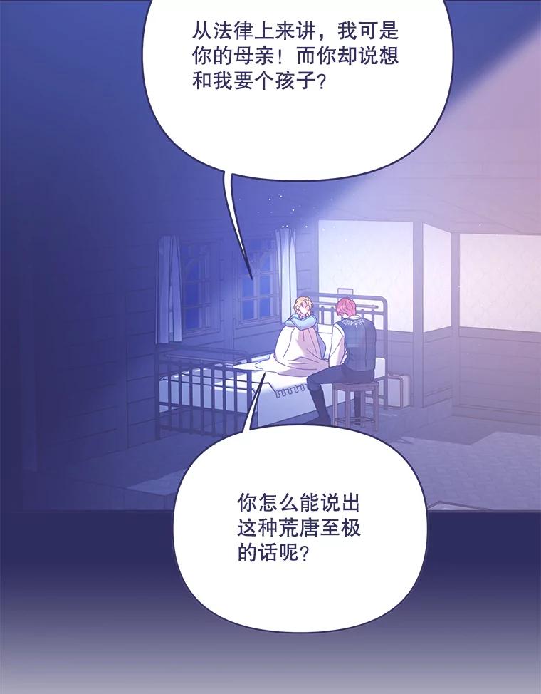 《披荆斩棘的未来》35.放不下的伤痛 第114页