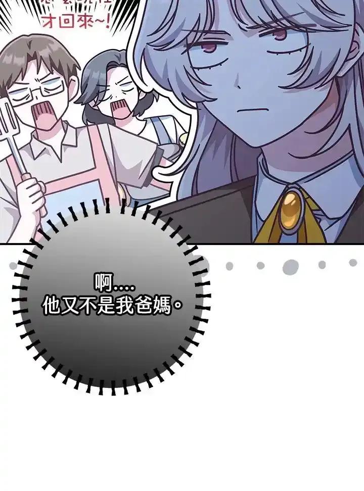 《我才不是Boss的恋人!》第35话 第24页
