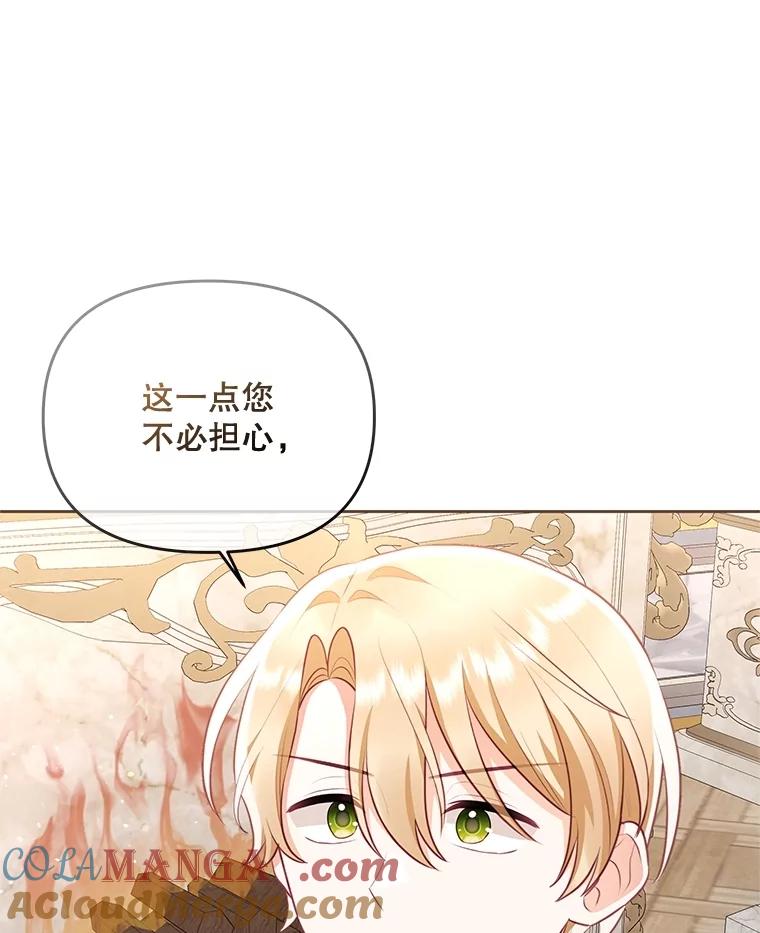 《小不点圣女大人》34.罗伊特归来 第97页
