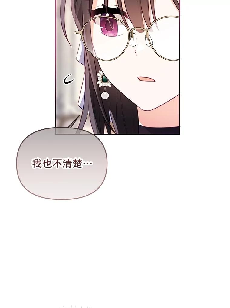 《小不点圣女大人》34.罗伊特归来 第66页