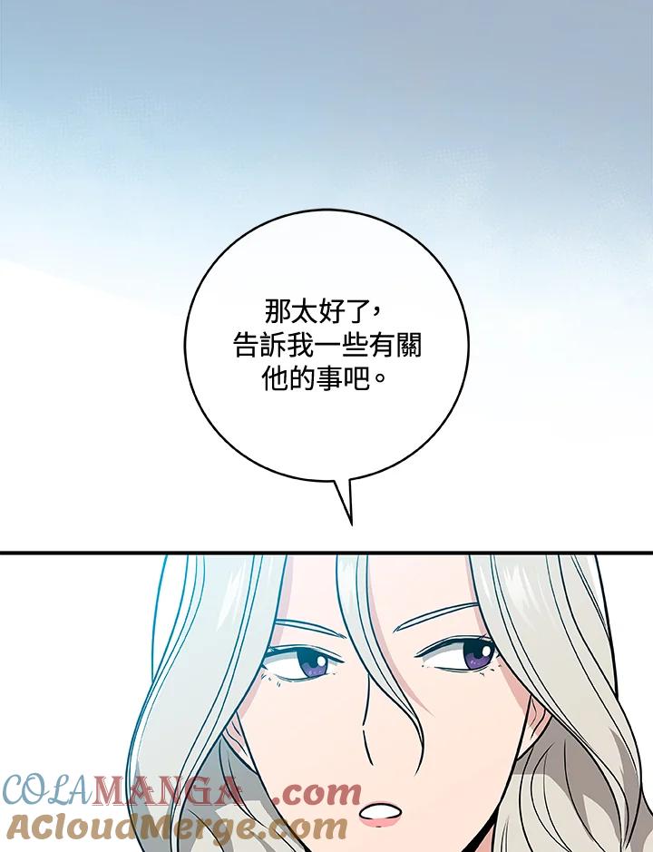 《大魔导士直播中》第35话 第53页