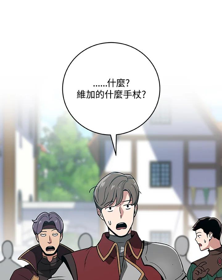 《大魔导士直播中》第35话 第38页