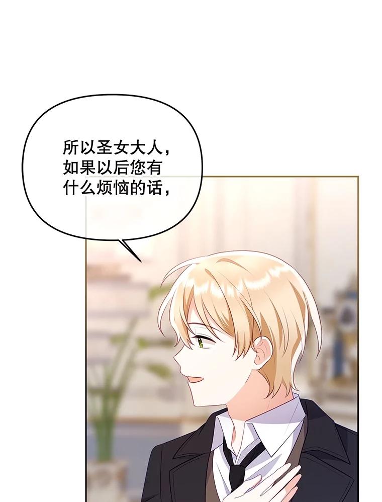《小不点圣女大人》34.罗伊特归来 第114页