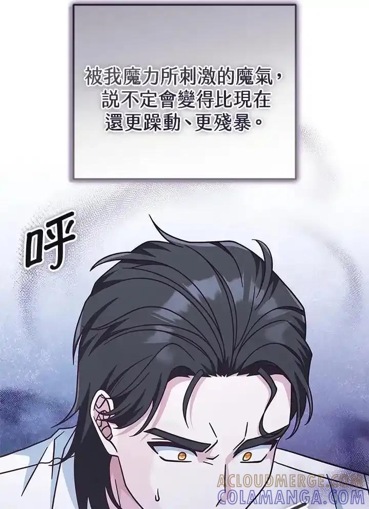《我才不是Boss的恋人!》第35话 第81页