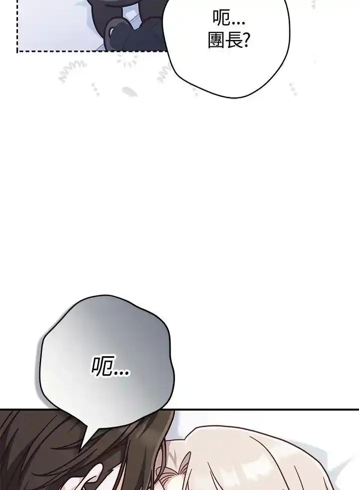 《我才不是Boss的恋人!》第35话 第86页
