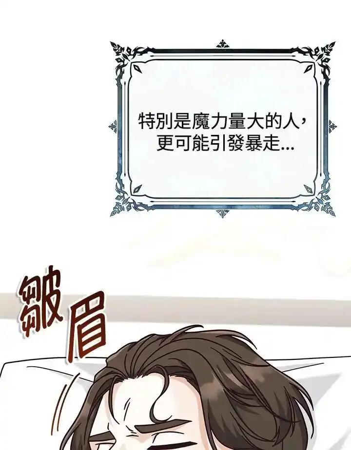 《我才不是Boss的恋人!》第35话 第7页