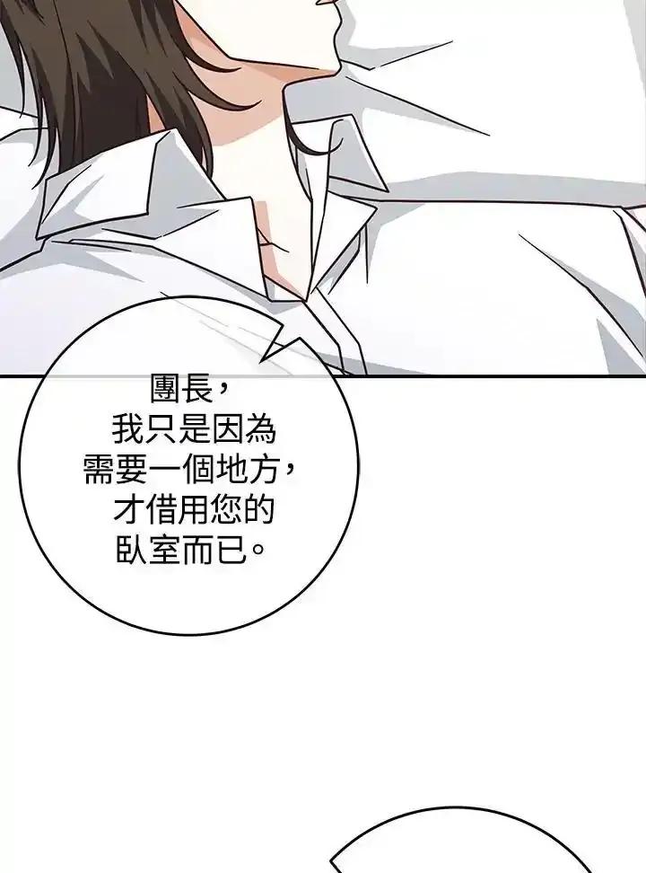 《我才不是Boss的恋人!》第35话 第18页