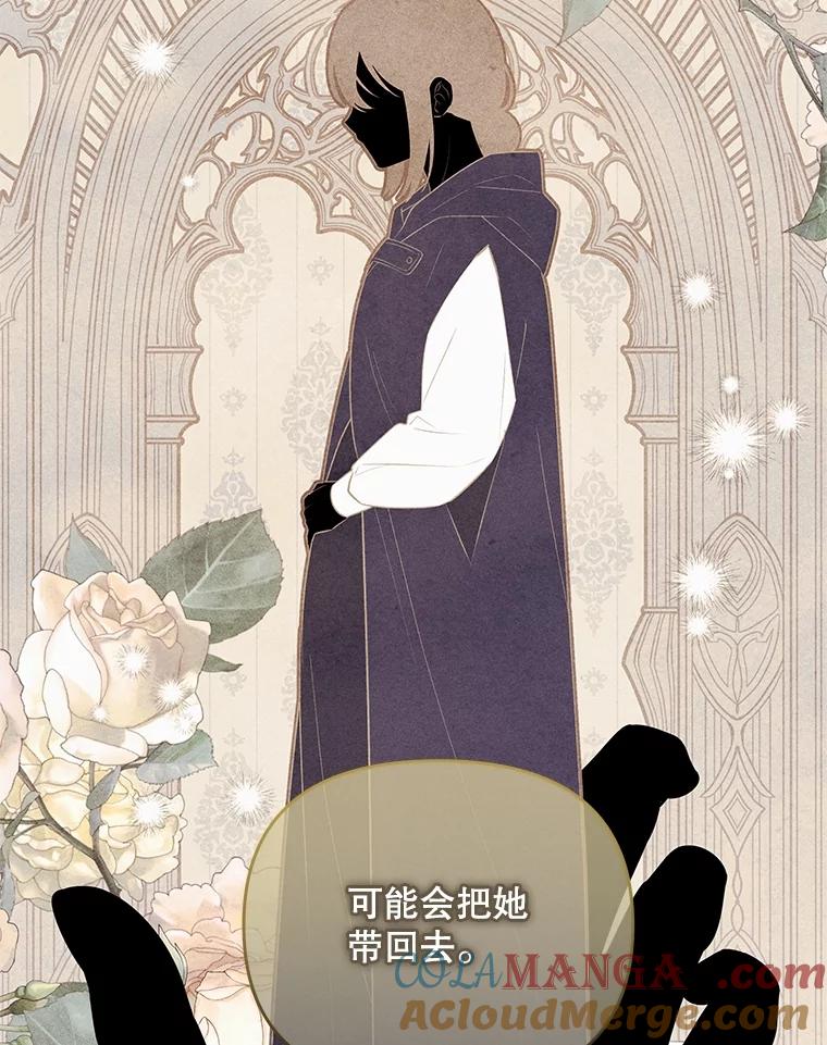 《小不点圣女大人》34.罗伊特归来 第61页