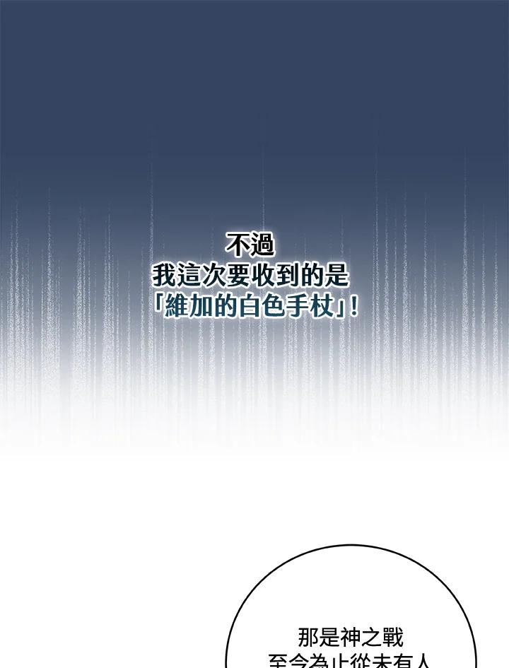 《大魔导士直播中》第35话 第42页