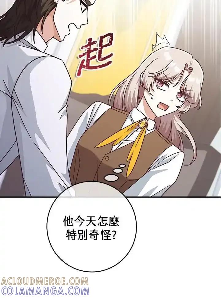 《我才不是Boss的恋人!》第35话 第21页