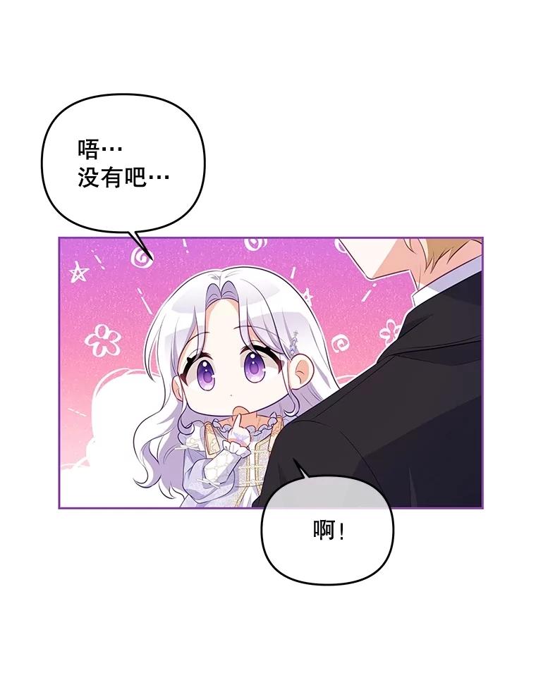 《小不点圣女大人》34.罗伊特归来 第26页
