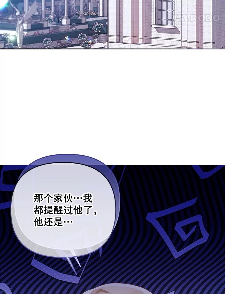《小不点圣女大人》34.罗伊特归来 第31页