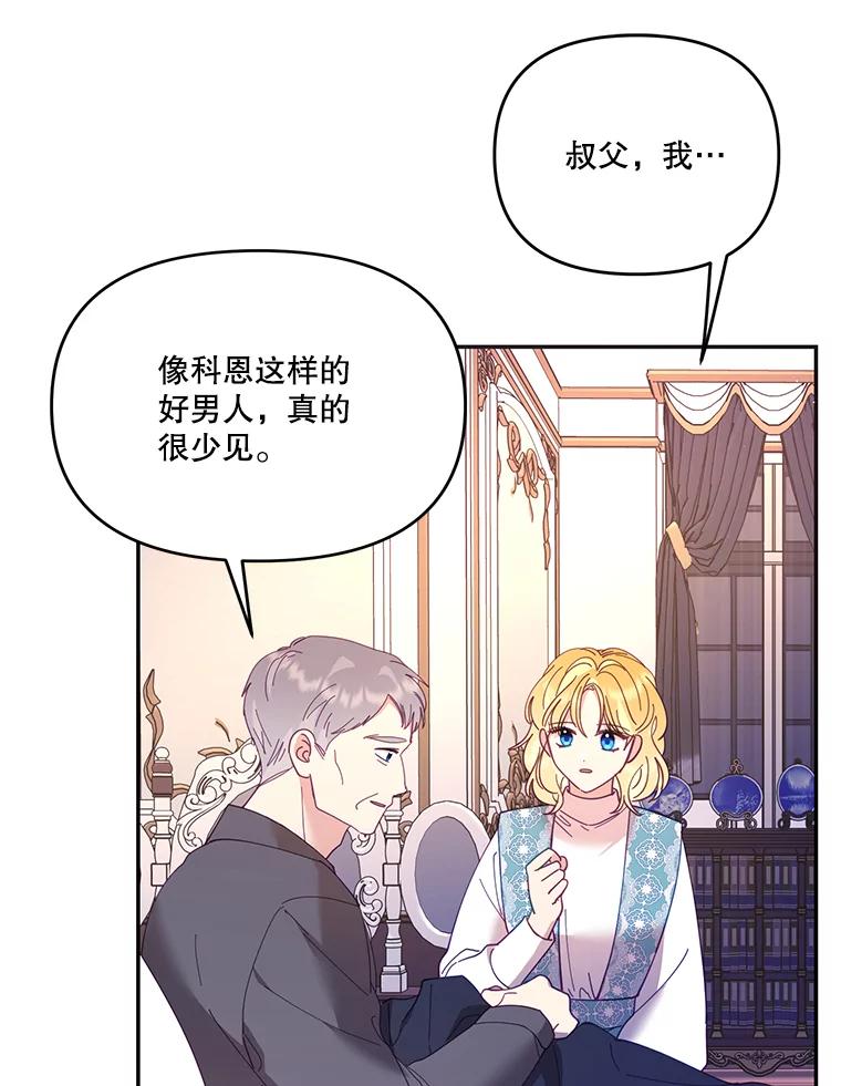 《披荆斩棘的未来》35.放不下的伤痛 第78页