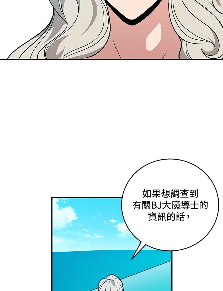 《大魔导士直播中》第35话 第54页