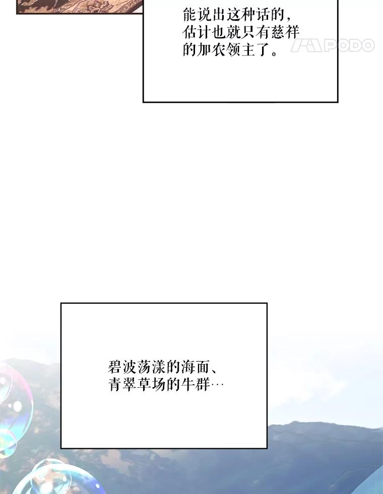 《披荆斩棘的未来》35.放不下的伤痛 第86页
