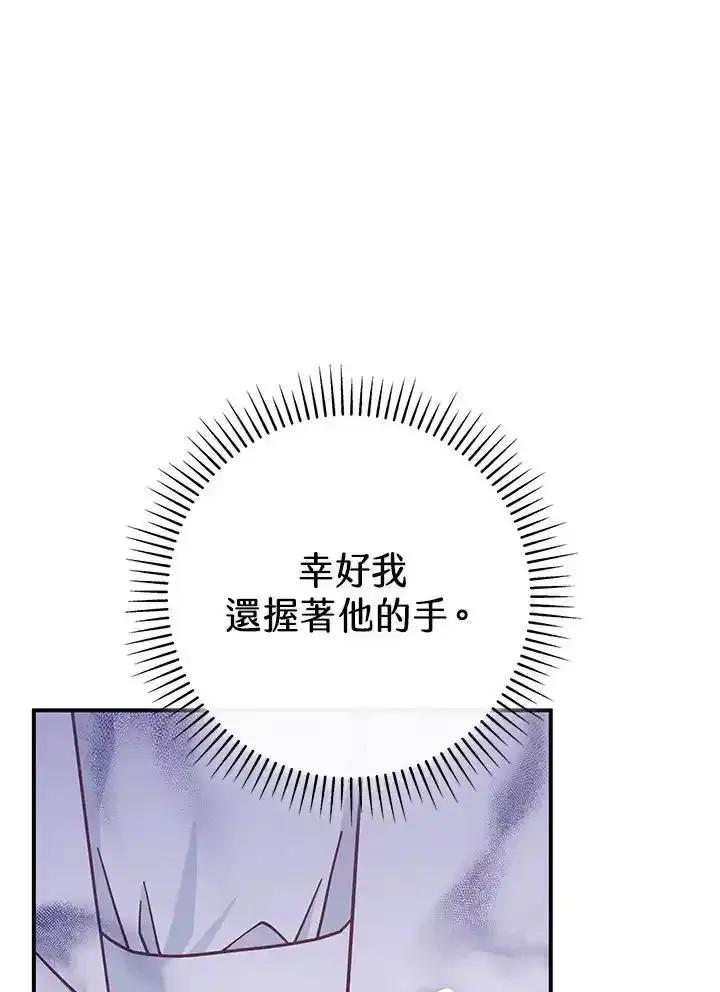 《我才不是Boss的恋人!》第35话 第79页