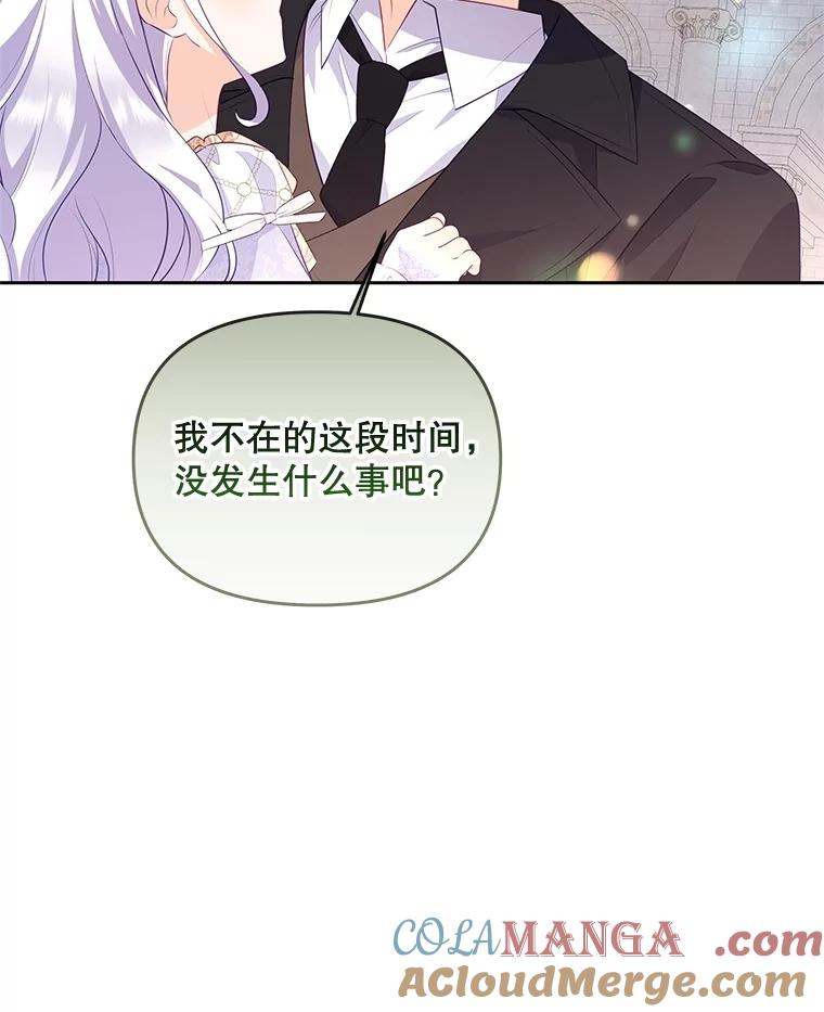 《小不点圣女大人》34.罗伊特归来 第25页