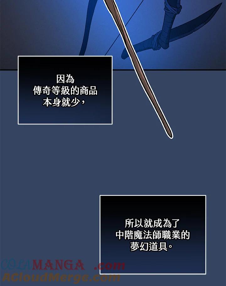 《大魔导士直播中》第35话 第41页
