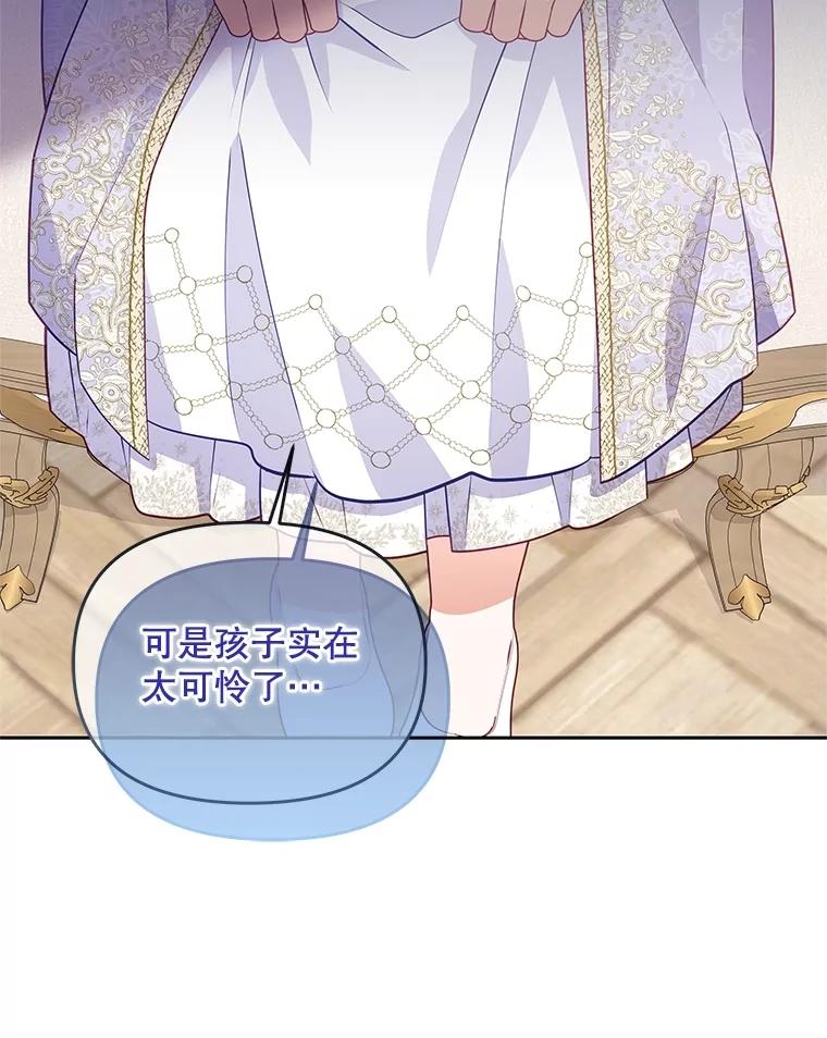 《小不点圣女大人》34.罗伊特归来 第83页