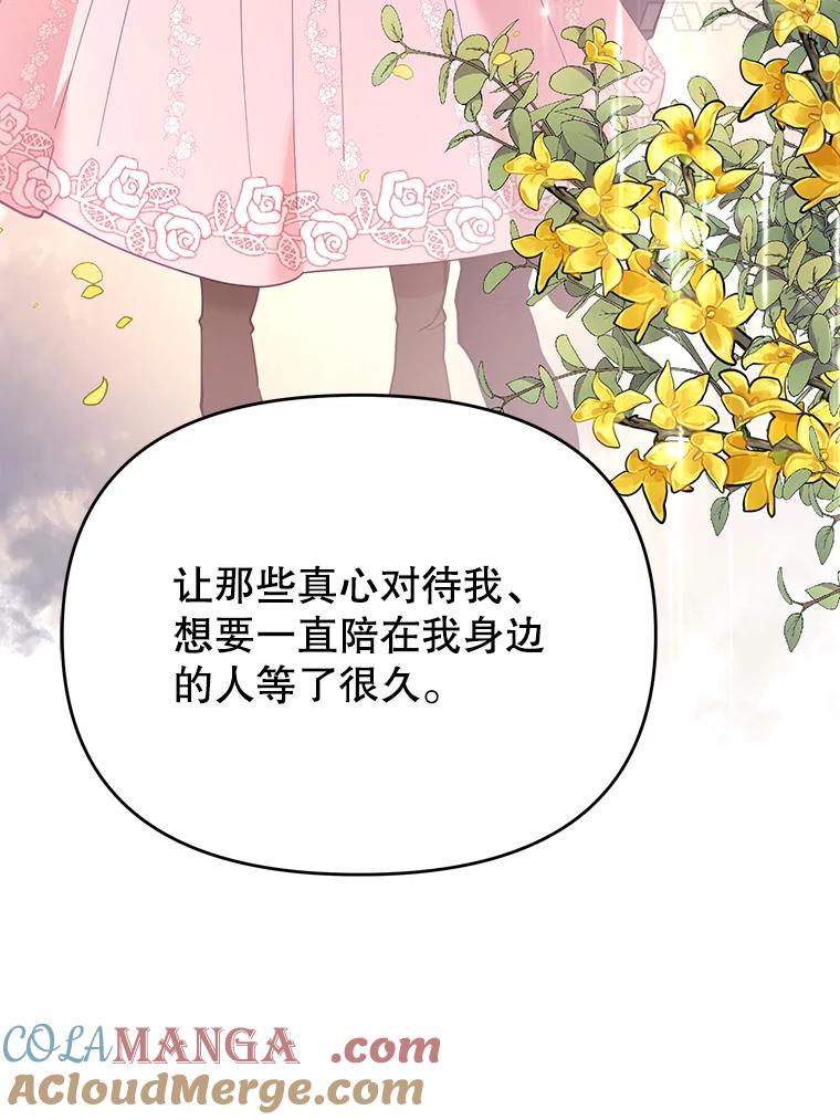 《披荆斩棘的未来》35.放不下的伤痛 第73页