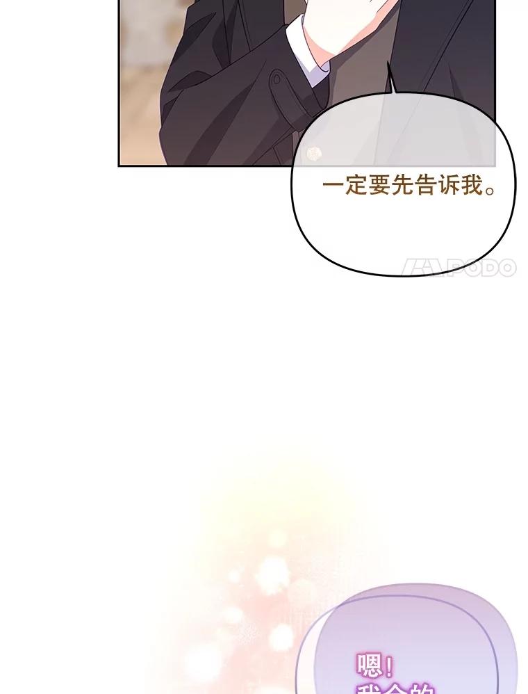 《小不点圣女大人》34.罗伊特归来 第115页