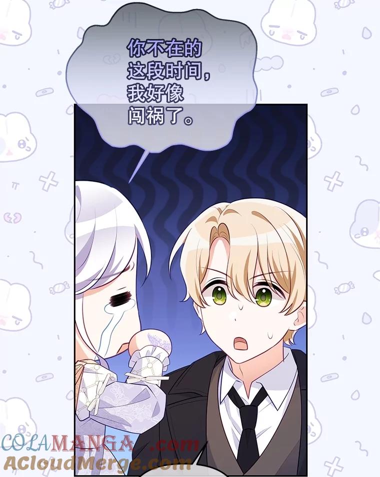 《小不点圣女大人》34.罗伊特归来 第81页