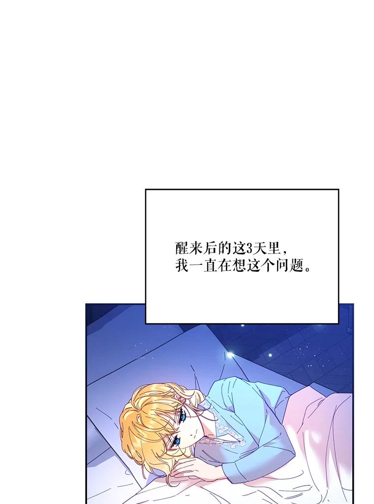 《披荆斩棘的未来》35.放不下的伤痛 第3页
