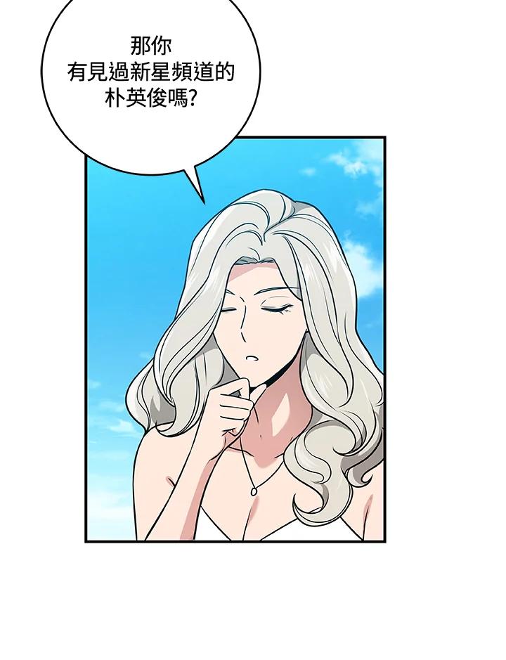 《大魔导士直播中》第35话 第51页