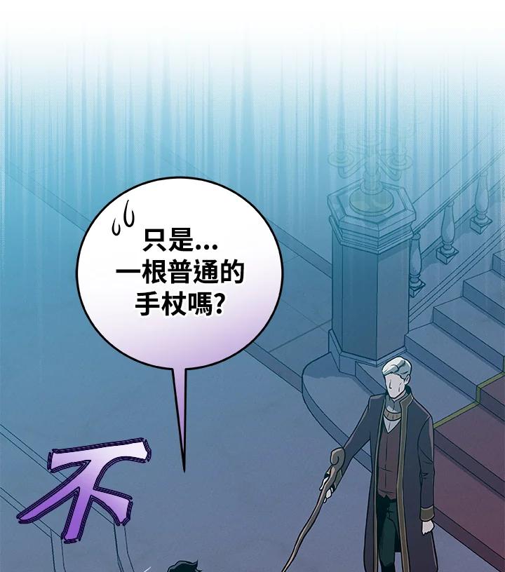 《大魔导士直播中》第35话 第100页