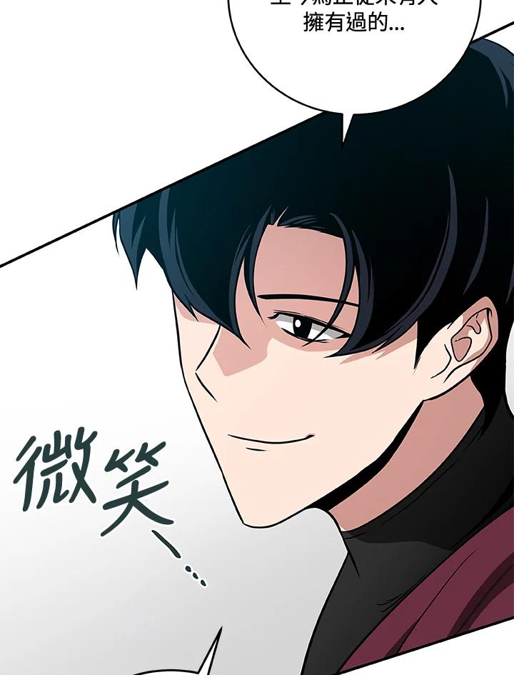 《大魔导士直播中》第35话 第43页