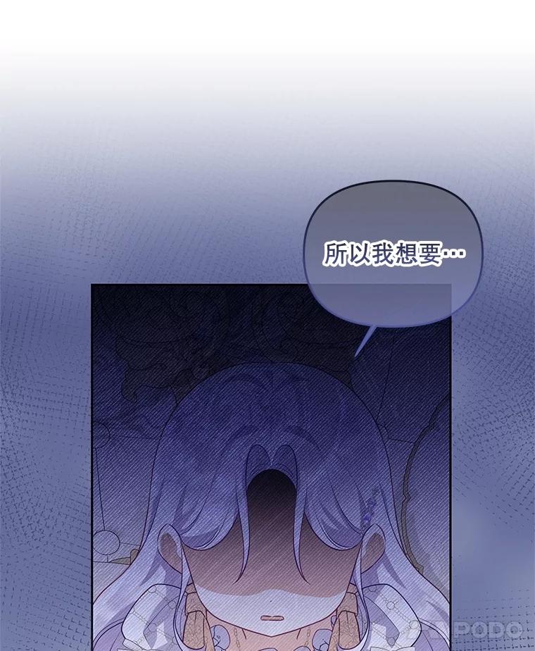 《小不点圣女大人》34.罗伊特归来 第84页