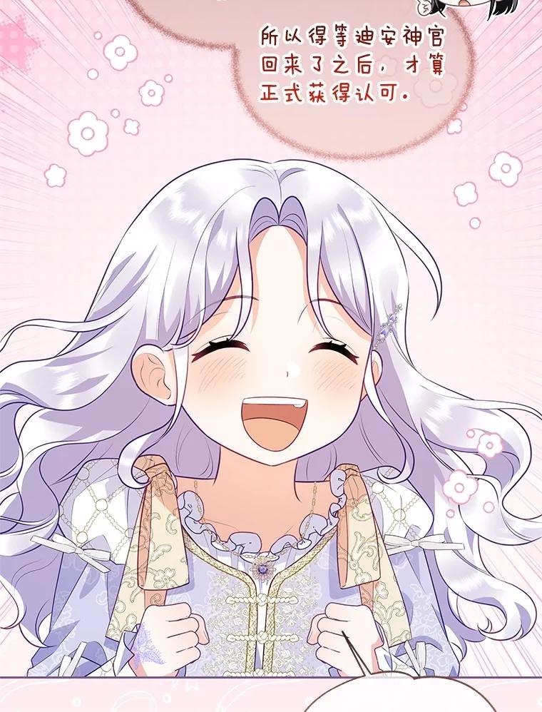 《小不点圣女大人》34.罗伊特归来 第51页