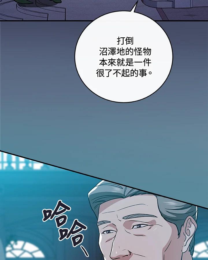 《大魔导士直播中》第35话 第78页
