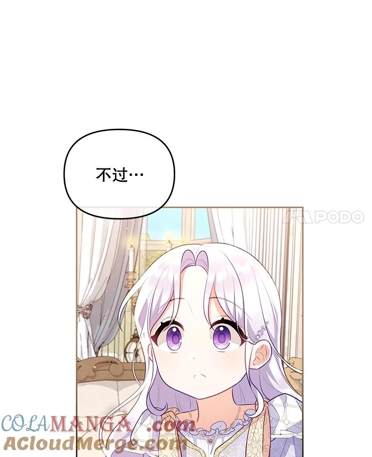 《小不点圣女大人》34.罗伊特归来 第101页