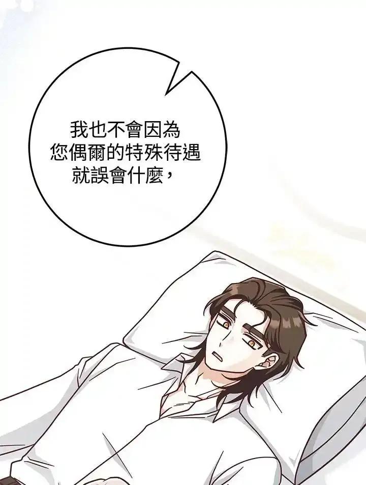 《我才不是Boss的恋人!》第35话 第34页