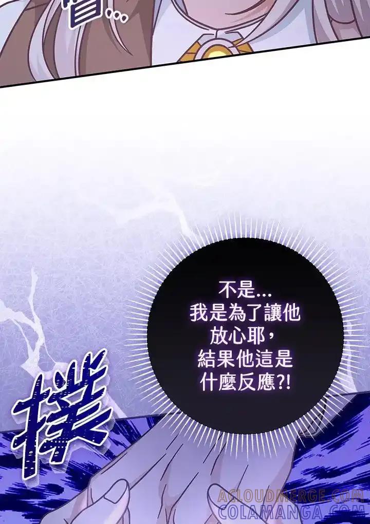 《我才不是Boss的恋人!》第35话 第37页