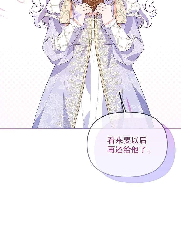 《小不点圣女大人》34.罗伊特归来 第8页