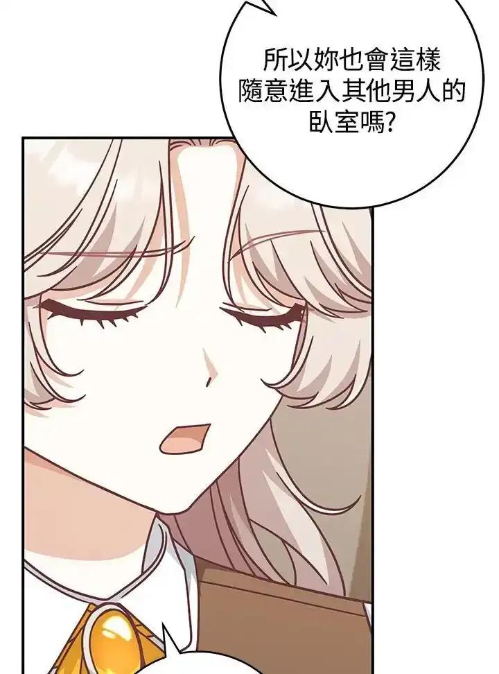 《我才不是Boss的恋人!》第35话 第19页