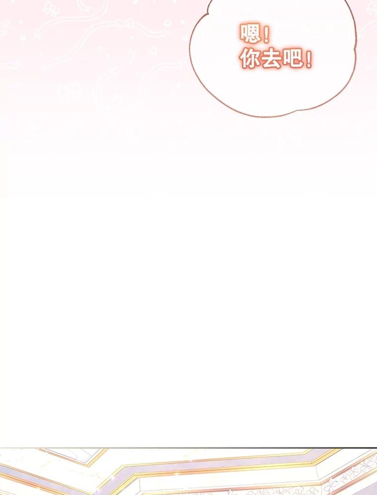 《小不点圣女大人》34.罗伊特归来 第52页