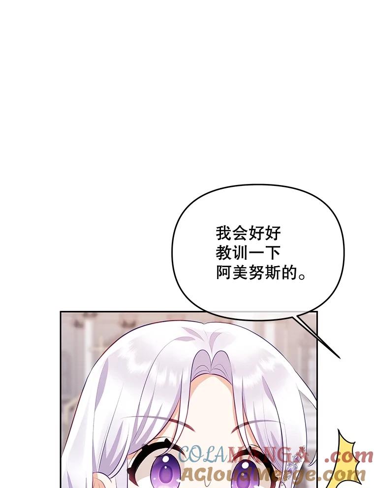 《小不点圣女大人》34.罗伊特归来 第33页