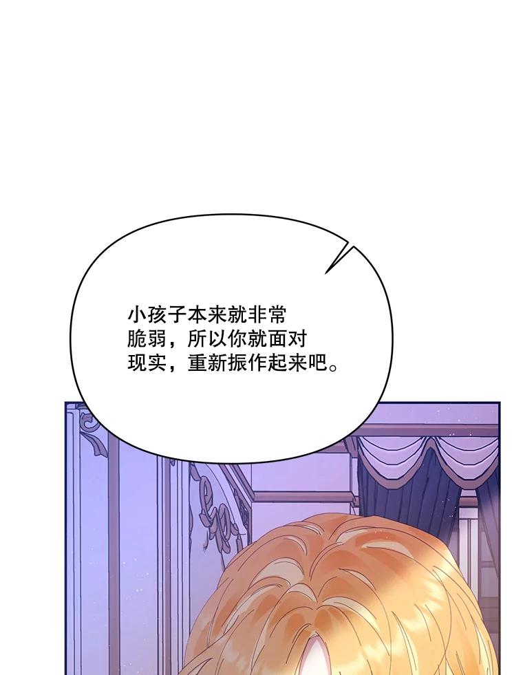 《披荆斩棘的未来》35.放不下的伤痛 第83页