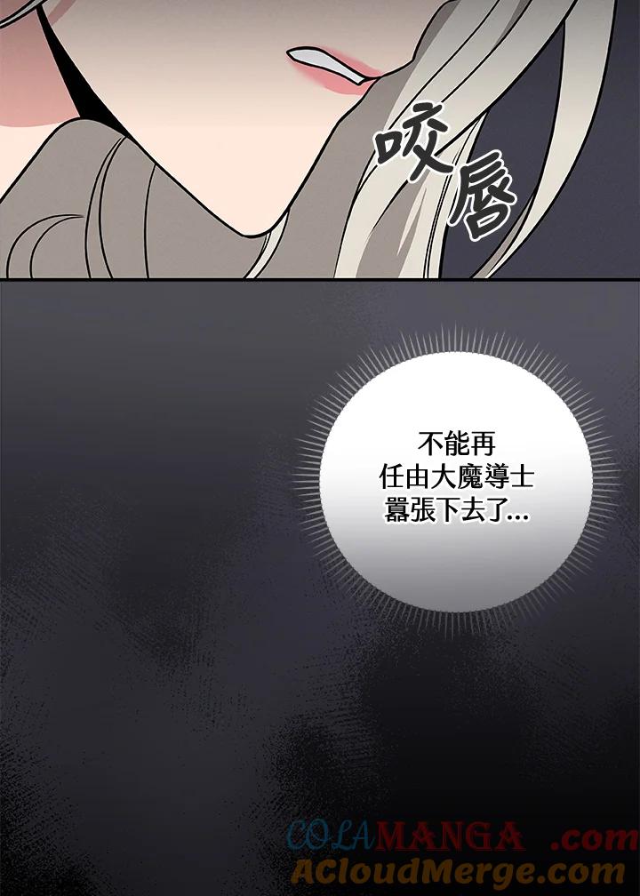 《大魔导士直播中》第35话 第65页
