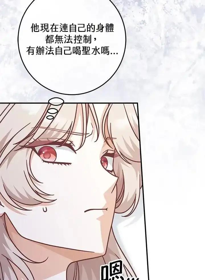 《我才不是Boss的恋人!》第35话 第91页