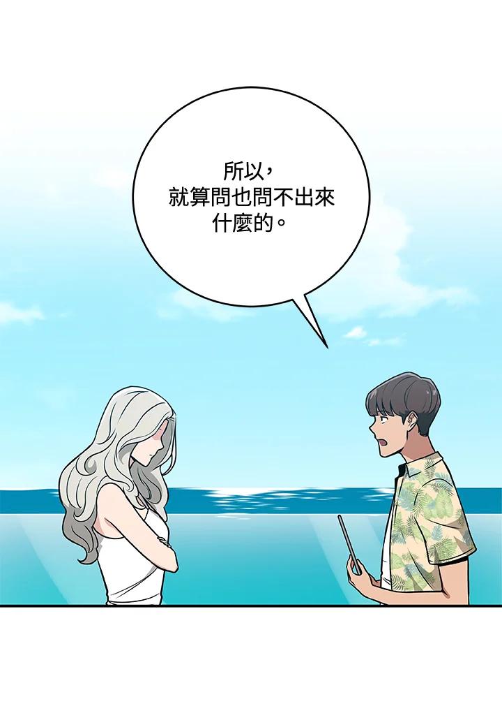 《大魔导士直播中》第35话 第62页