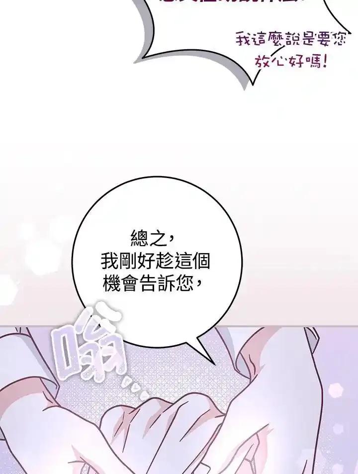 《我才不是Boss的恋人!》第35话 第32页