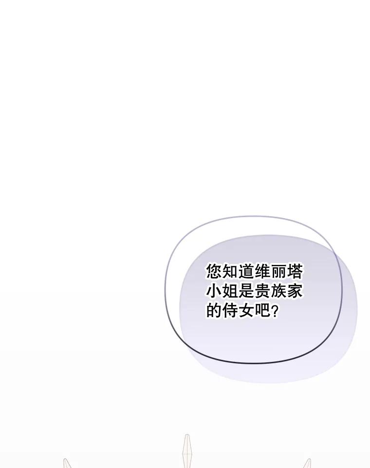 《小不点圣女大人》34.罗伊特归来 第59页