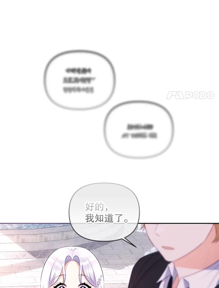 《小不点圣女大人》34.罗伊特归来 第44页