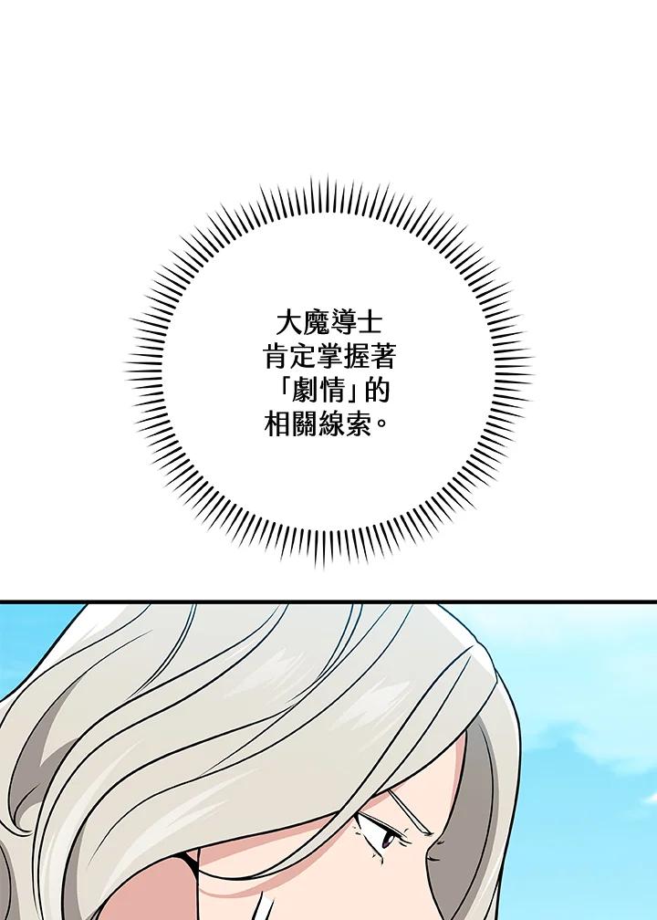 《大魔导士直播中》第35话 第63页