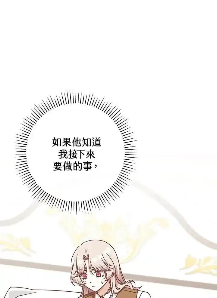 《我才不是Boss的恋人!》第35话 第94页